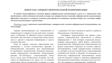 Photo of Юмор как инструмент коммуникации
