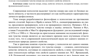 Photo of Психология чувства юмора