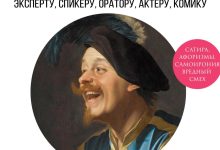 Photo of Искусство смеха: секреты юмора