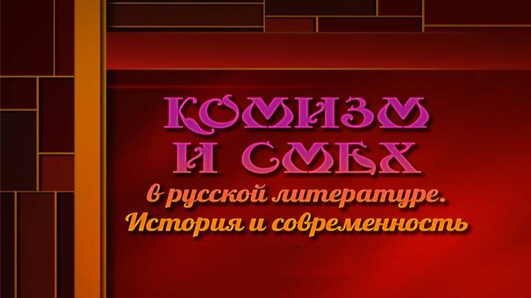 Photo of Юмор в литературе: история и современность