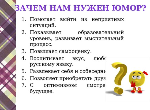 Photo of Зачем нам нужен юмор?