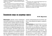 Photo of Юмор как способ преодоления стресса