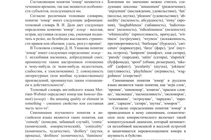 Photo of Эволюция юмора: от древности до современности