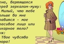 Photo of Подборка анекдотов для веселого настроения