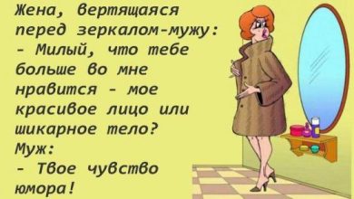 Photo of Подборка анекдотов для веселого настроения