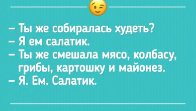 Photo of Шутки на все случаи жизни