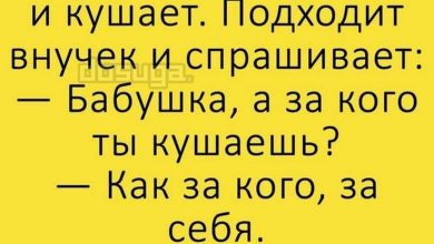 Photo of Лучшие шутки и анекдоты