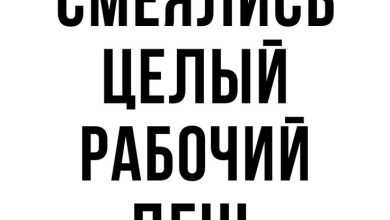 Photo of Смех до слез: топ приколов